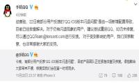 手机QQ出现大面积闪退 腾讯官方回复新增配置导致