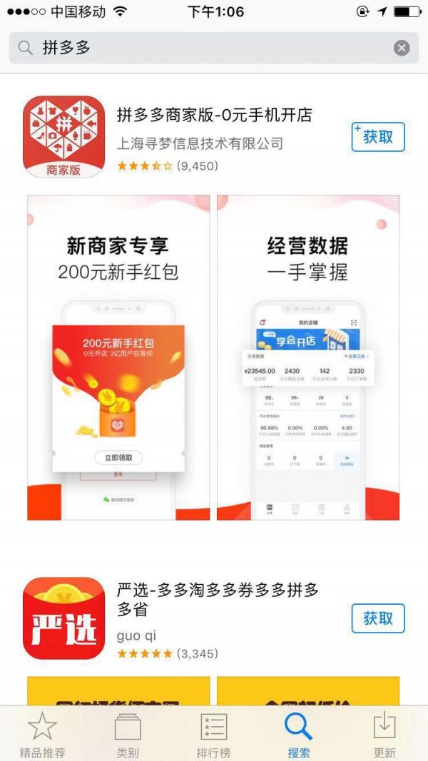 拼多多APP被苹果下架 回应：存在技术Bug，导致短期下架
