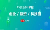 “微信支付”勒索病毒制造者被锁定 乐视网9002万元财产遭查封|A5创业早报