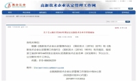 拟认定高新技术企业名单公示 浙江阿拉丁电子商务股份有限公司上榜