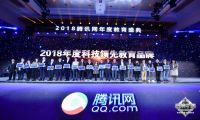 腾讯网“2018年度科技领 先教育品牌”--北极星教育科技