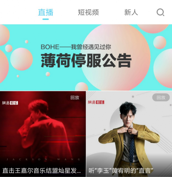 网易薄荷直播被放弃后 BOBO还有成为网易爆款的可能性吗？