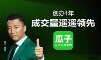 瓜子二手车因广告失实被罚1250万元，企业该如何扩大品牌知名度？
