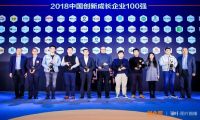 2018创业邦100未来领袖峰会 爱财集团荣获“中国创新成长企业100强”奖