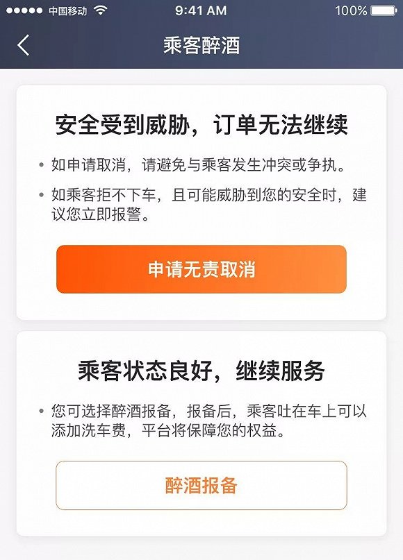 左右滑动查看最新版滴滴车主App“乘客醉酒”相关的报备、申请取消功能示意图