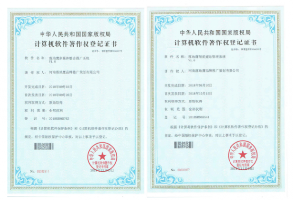 喜讯！落地鹰品牌推广再获2项软件著作权证书！