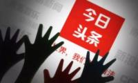 继小程序后，网爆字节跳动推出社交APP，公开挑战腾讯社交霸主地位？