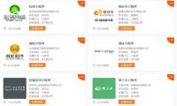 微信小程序已成商家标配 小程序加盟助你抢占2019小程序红利！