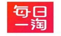 每日一淘怎么赚钱？秒懂每日一淘分享经济模式