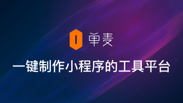 单麦