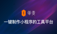 要想在风口中轻松获取红利，那就赶紧加入单麦小程序吧！