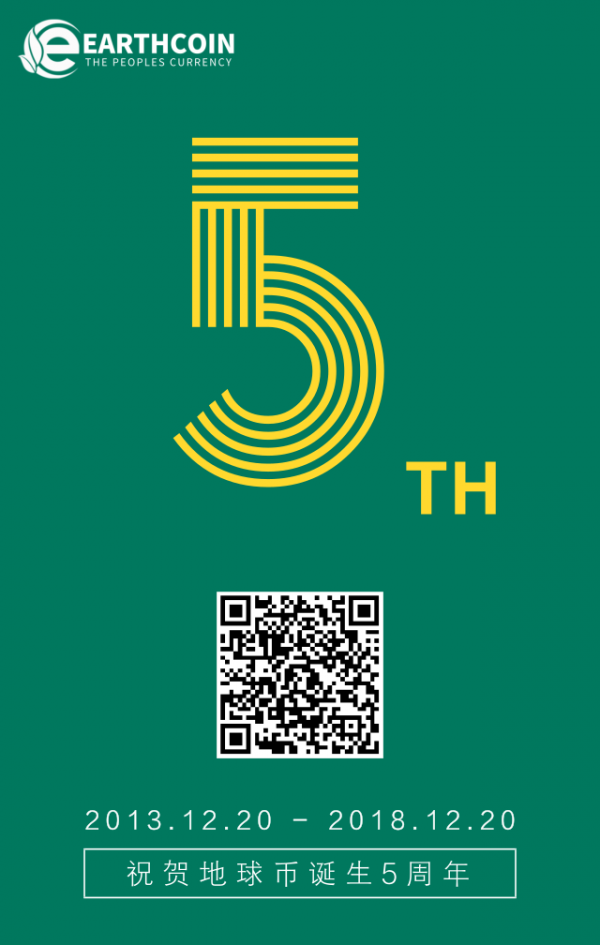 地球币5周年01