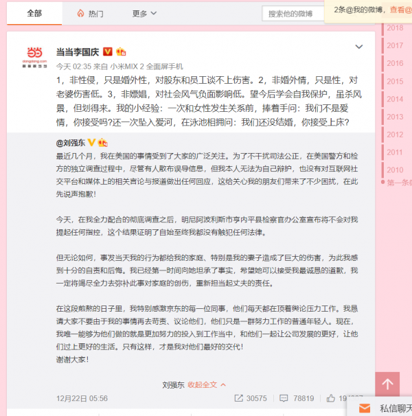 李国庆谈刘强东案：虽杀风景但划得来
