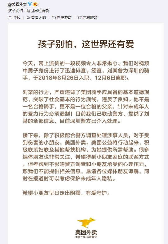 美团前员工虐童