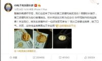王思聪第三波抽奖，送出20枚为纪念iG S8夺冠制作的纯金狗牌