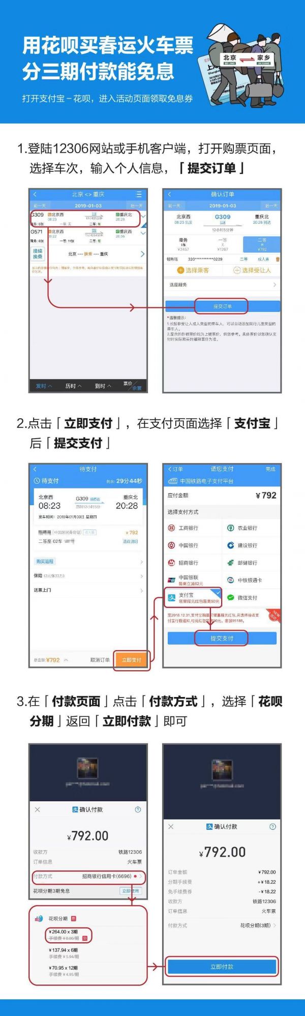 外来务工人员可免息分期买火车票 花呗推春运免息计划