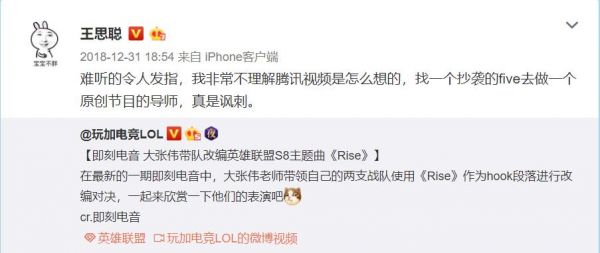 王思聪diss大张伟 一个抄袭的five去做原创节目的导师？