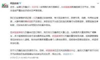 刘杀鸡跳槽遭起诉 熊猫直播：将追究其不低于3000万元的赔偿