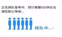 艺术升APP崩溃：70万艺考生竟丧失报名资格？