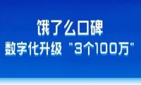 饿了么口碑发布“暖冬计划”PK美团，降低费率让利商家