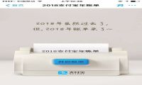 为什么支付宝的年度账单，年年都刷屏朋友圈？
