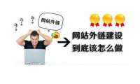 2019年SEO人员怎么做外链