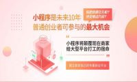 未来十年普通创业者的最大机会？盈客通小程序了解一下