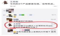 王思聪评社交软件：3个都是垃圾，没有机会