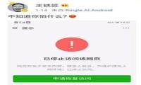 腾讯回应封杀质疑：没有哪个领域是谁的专利，要用产品说话