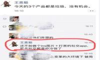 王思聪评三个社交软件：三款挑战微信的App都是垃圾