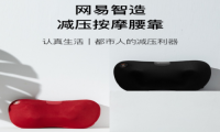 2019年货明星！网易智造按摩系列