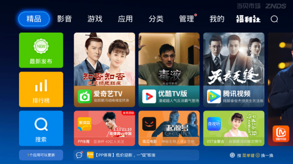 2019猪年央视春晚最新消息，春晚节目观看指南！当贝市场分享 