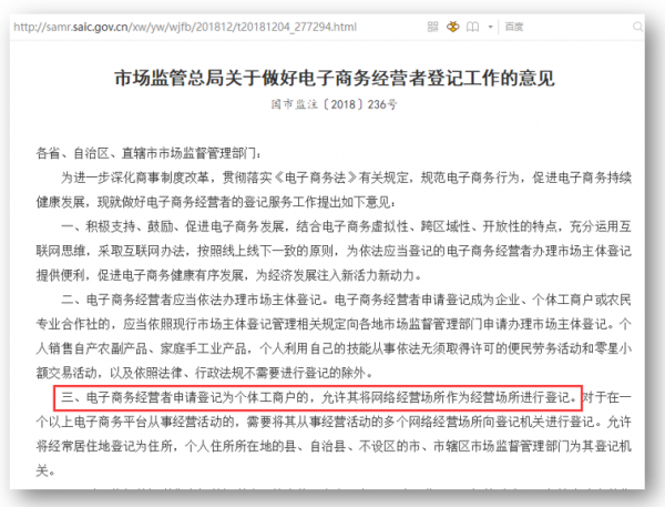 新电商法允许域名作为经营场所 手机域名迎重大利好