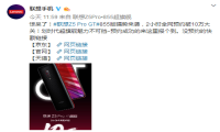 联想Z5 Pro GT 855预约火爆 安兔兔官宣37万跑分隔屏打call