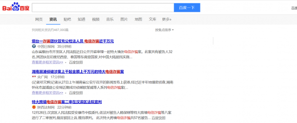 和多号提醒你：年末岁初更要小心电信诈骗