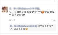 微信回应分享bug：已恢复正常，相关账号信息无影响