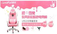 萌翻电竞少女心，傲风新款粉色电竞椅——樱の雪兔限量上线！