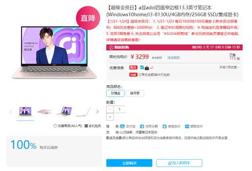 华硕商城超级会员日 笔记本最高直降1000元