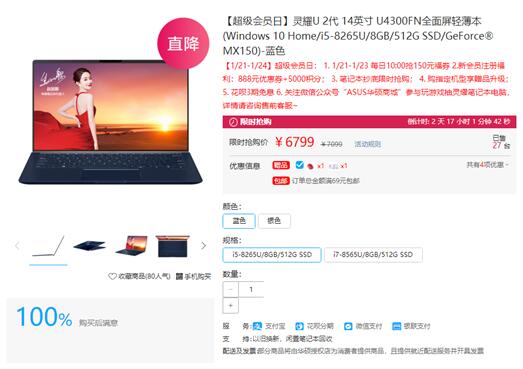 华硕商城超级会员日 笔记本最高直降1000元