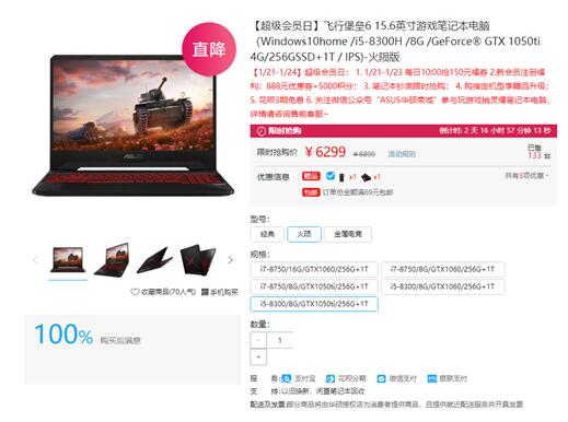 华硕商城超级会员日 笔记本最高直降1000元