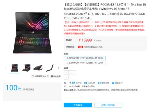 华硕商城超级会员日 笔记本最高直降1000元