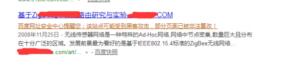 网站被黑提醒该站点可能受到黑客攻击,部分页面已被非法篡改