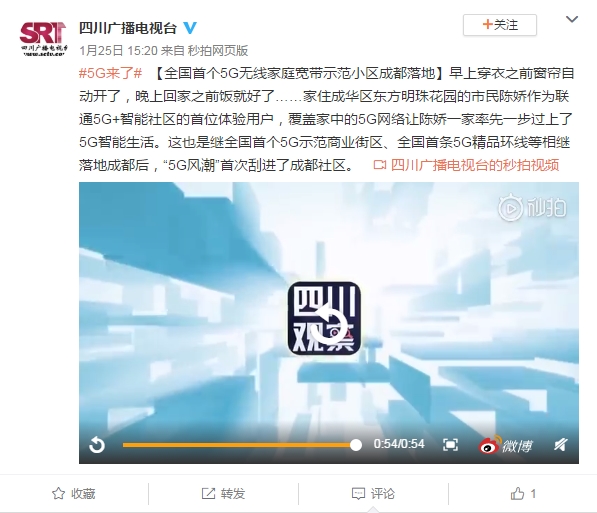 首个5G宽带小区落地成都 但和我们想象中的5G仍有差异
