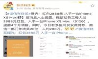微信年终奖人均280万？腾讯：还没发呢