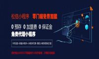 松信小程序，为你带来VR+小程序的全新体验！