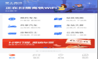 春运开启！掌上高铁、腾讯WiFi管家两款APP连接春节出行全场景
