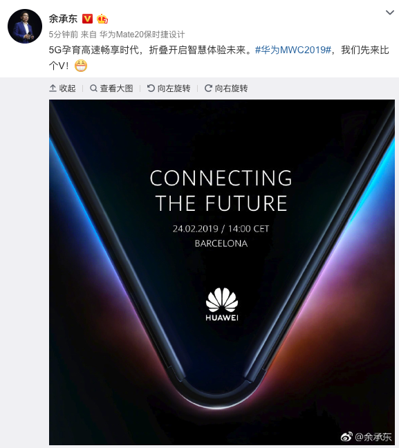 华为折叠屏邀请函