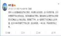李想发文回应“被赶出汽车之家”：这个污点我不背！