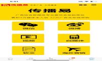 首款专业广告推广工具“传播易”3.5版本正式上线