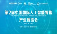 全球智慧零售品牌展一2019中国国际自动售货机展览会5月于厦门举行